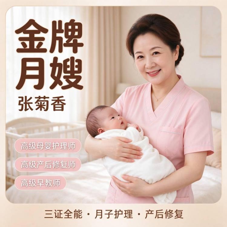 金牌月嫂-张菊香（三证全能）