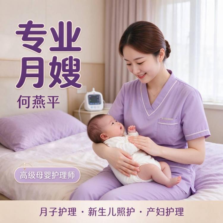 专业月嫂-何燕平
